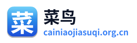 菜鸟加速器